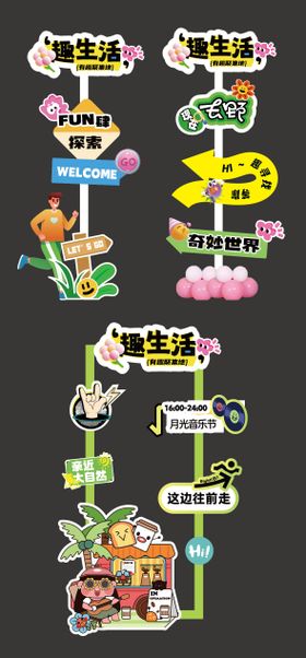 春季踏青春天户外商场指引牌宣传物料