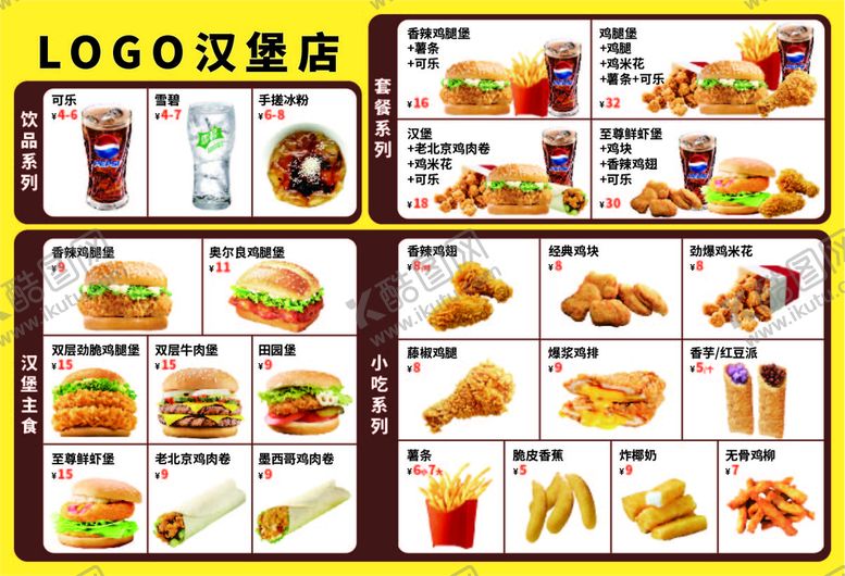 编号：08452110020127165389【酷图网】源文件下载-汉堡菜单
