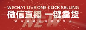 微信直播一键卖货