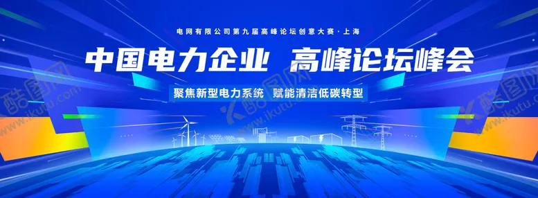 编号：83618911111336512770【酷图网】源文件下载-科技电力主视觉