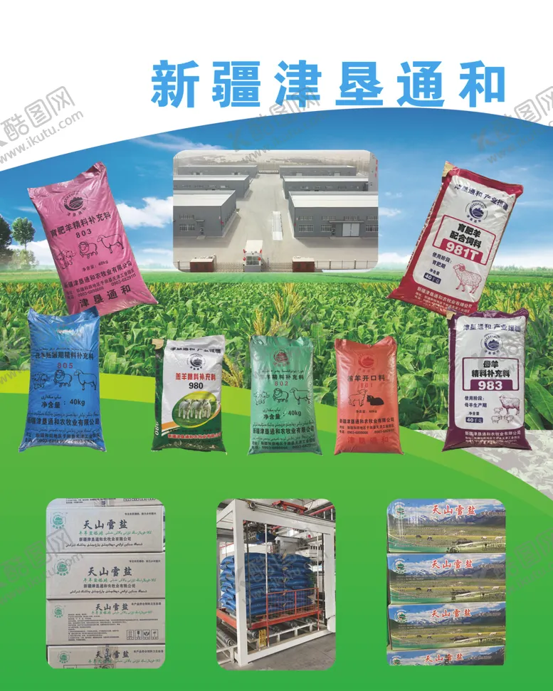 编号：75419102130647507801【酷图网】源文件下载-牛羊饲料舔砖