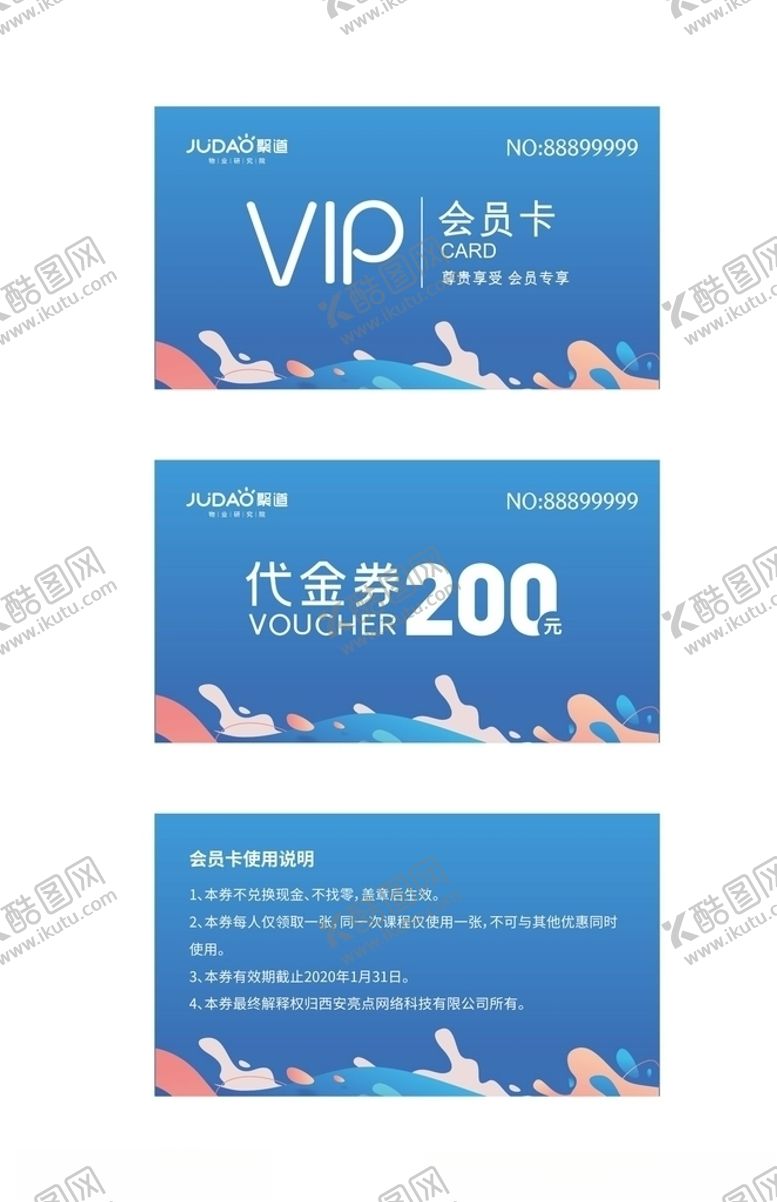 编号：39875309151036157155【酷图网】源文件下载-会员卡代金券