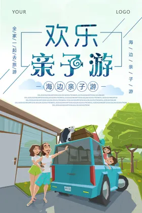 春游