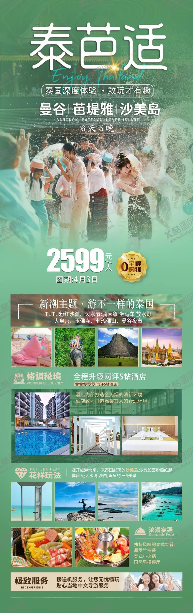 编号：68937402251249529622【酷图网】源文件下载-泰国泼水节