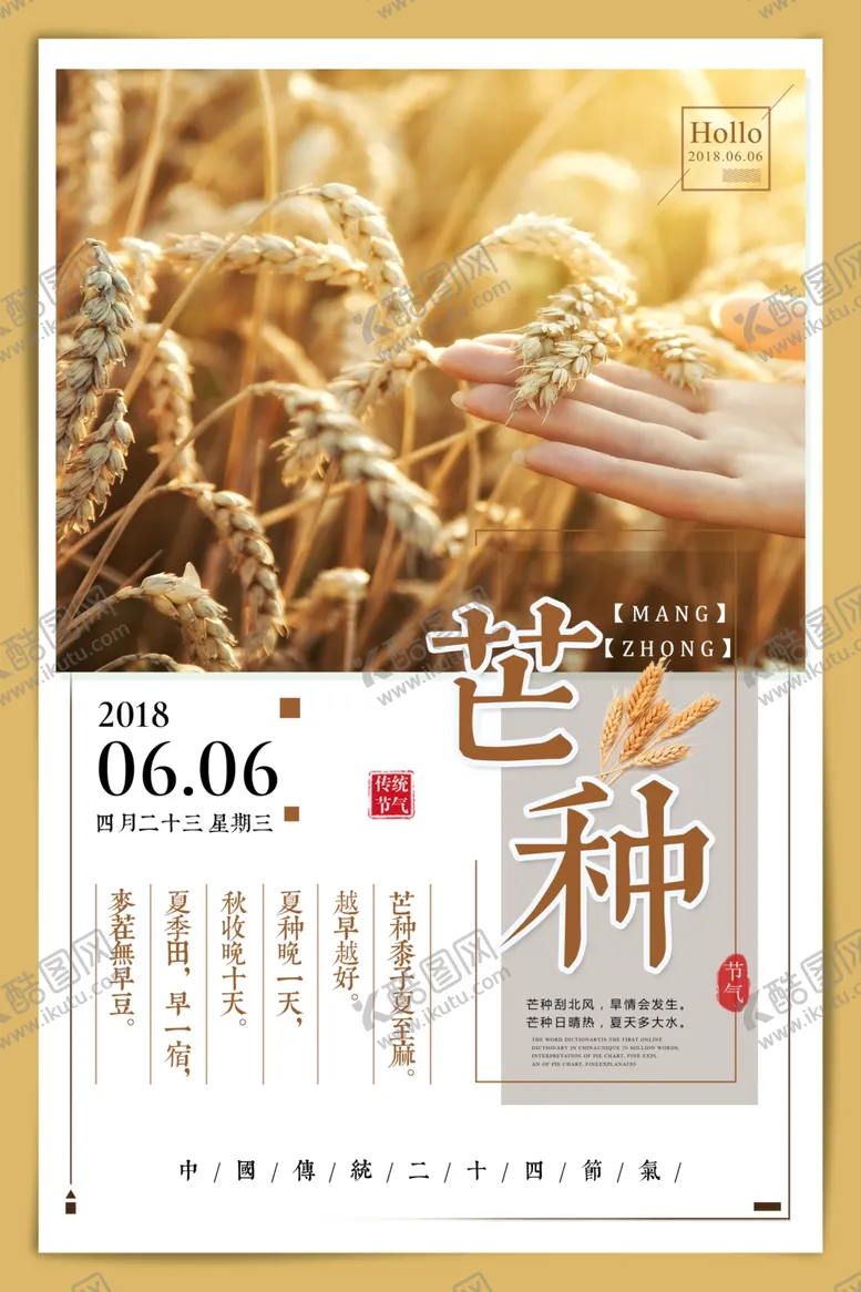 编号：31530406250630237870【酷图网】源文件下载-芒种海报