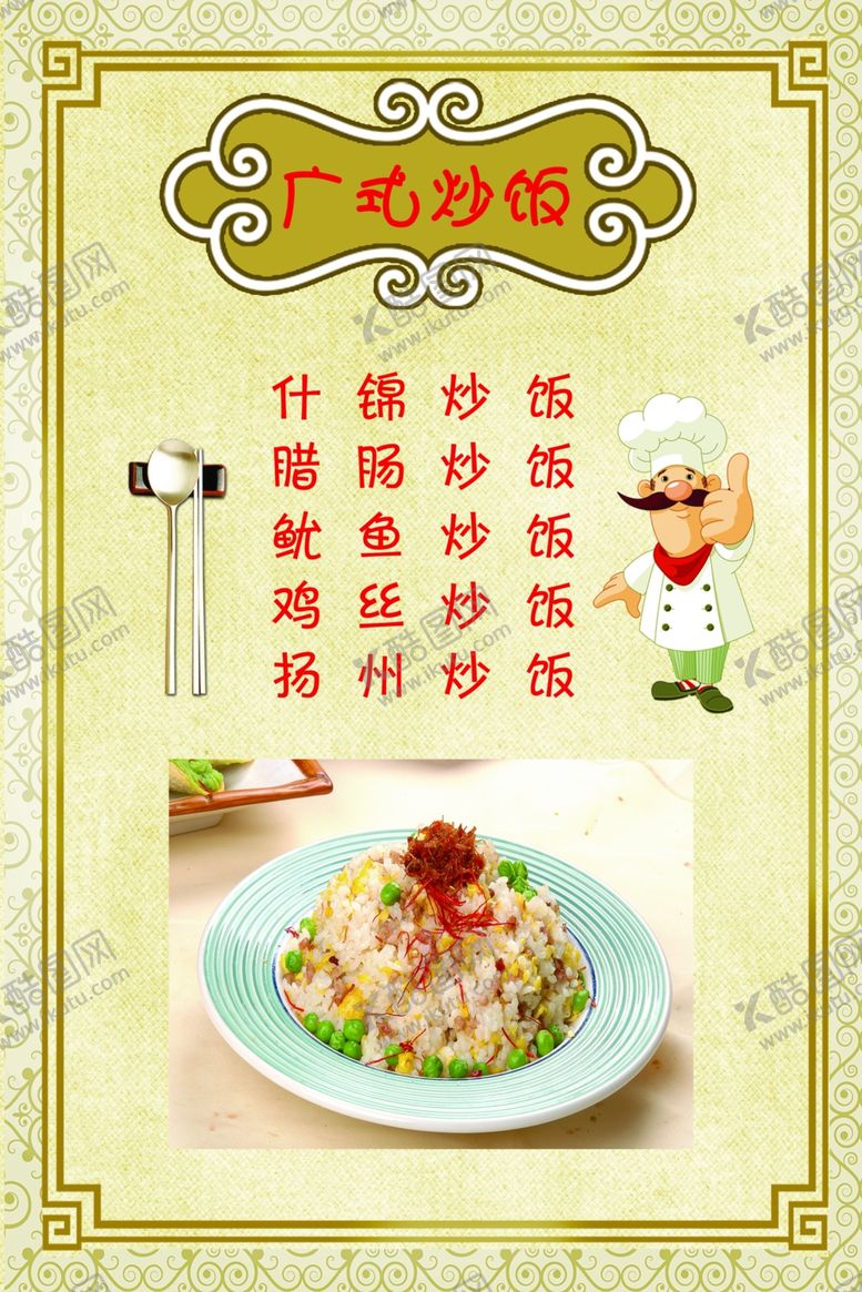 编号：37570207030318281464【酷图网】源文件下载-米粉炒饭
