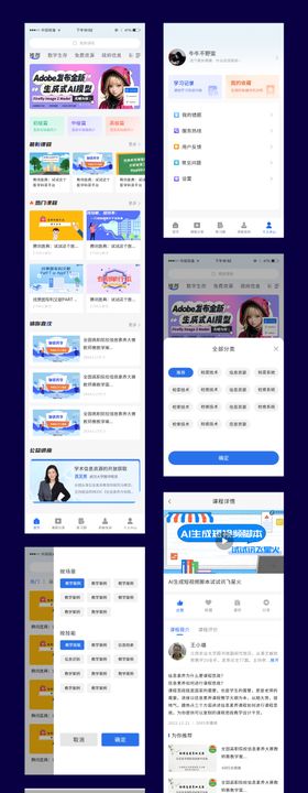 教育类APP页面UI设计
