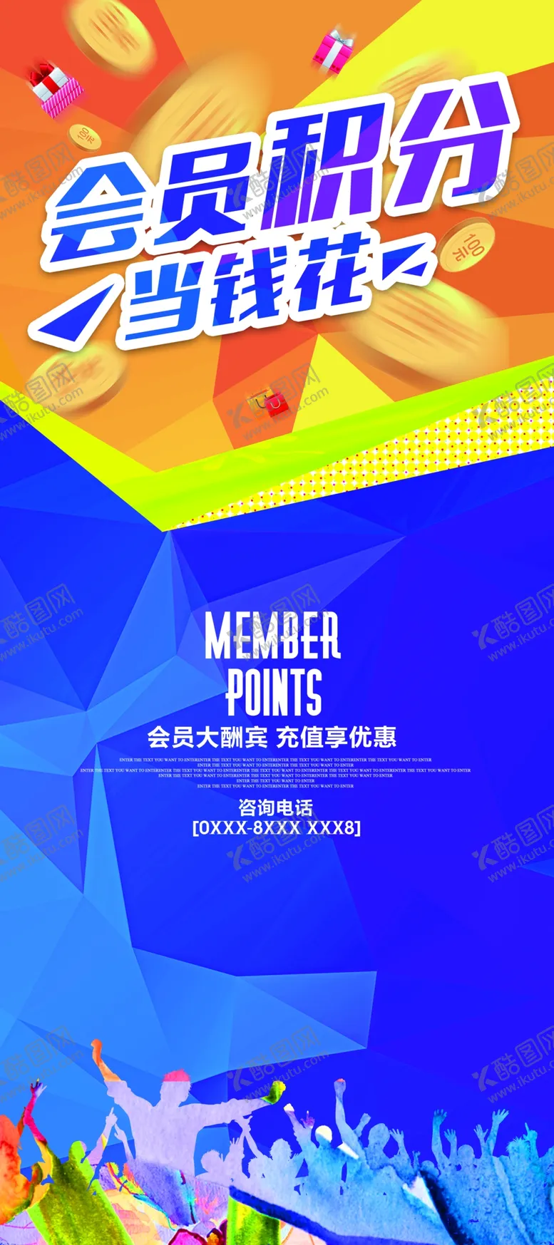 编号：29302703160331184663【酷图网】源文件下载-新店开业充值活动海报