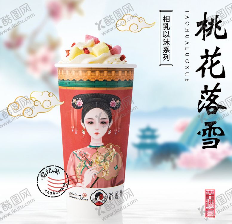 编号：12711009200326444023【酷图网】源文件下载-奶茶海报