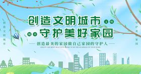 创建文明城市