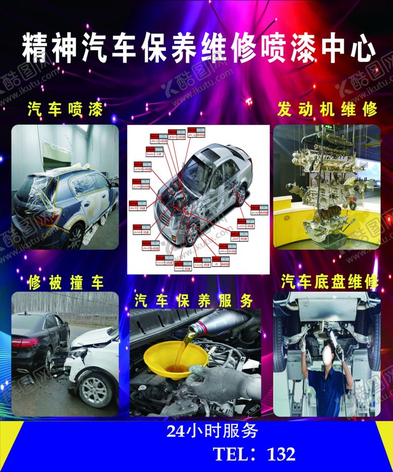 编号：85782902141725055342【酷图网】源文件下载-汽车维修