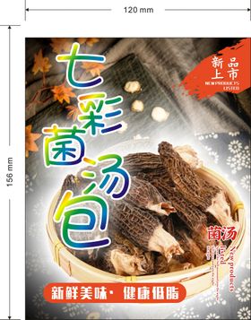 煲汤美食海报