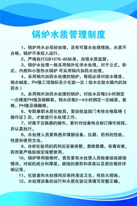 锅炉水质管理制度