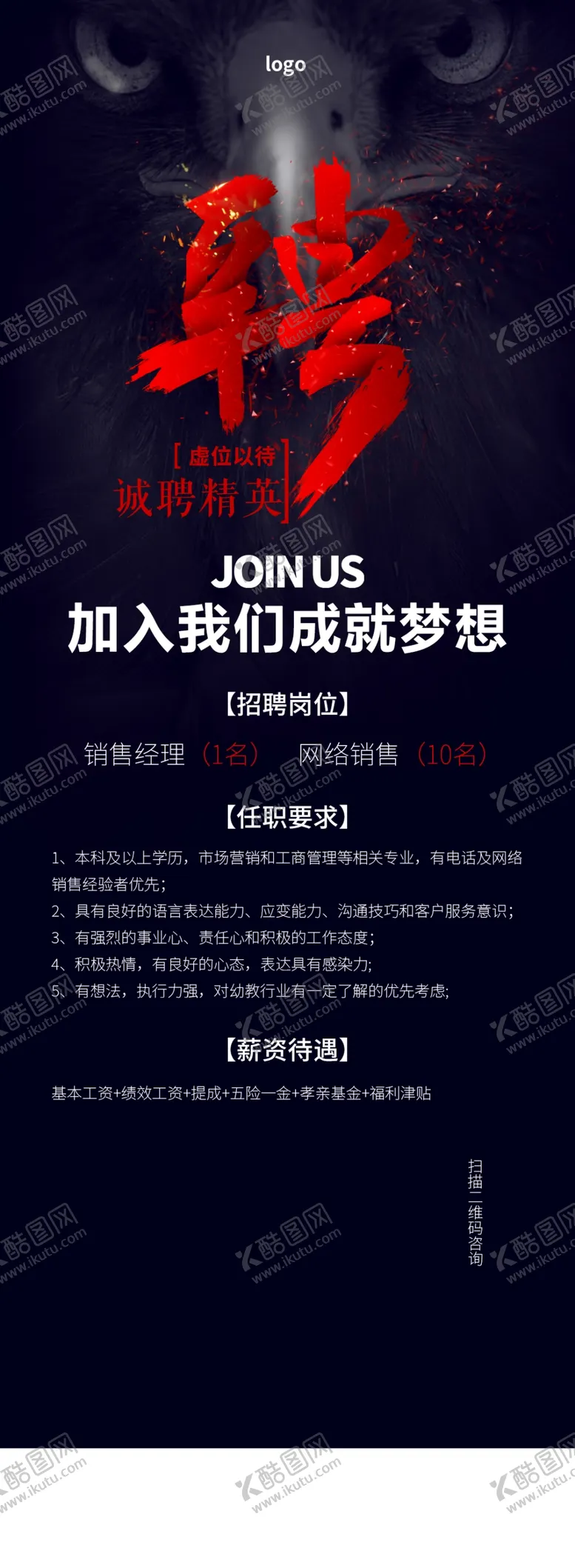编号：10769507020224468747【酷图网】源文件下载-招聘海报
