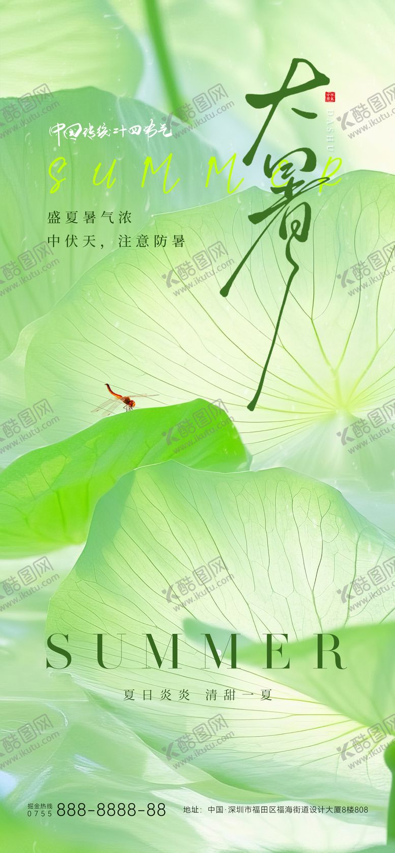 编号：76359807071045014265【酷图网】源文件下载-大暑节气海报