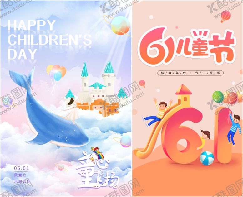 编号：53735106291830097995【酷图网】源文件下载-六一儿童节