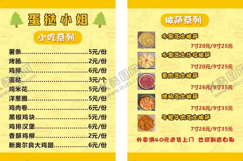 编号：69708011010902411147【酷图网】源文件下载-披萨传单