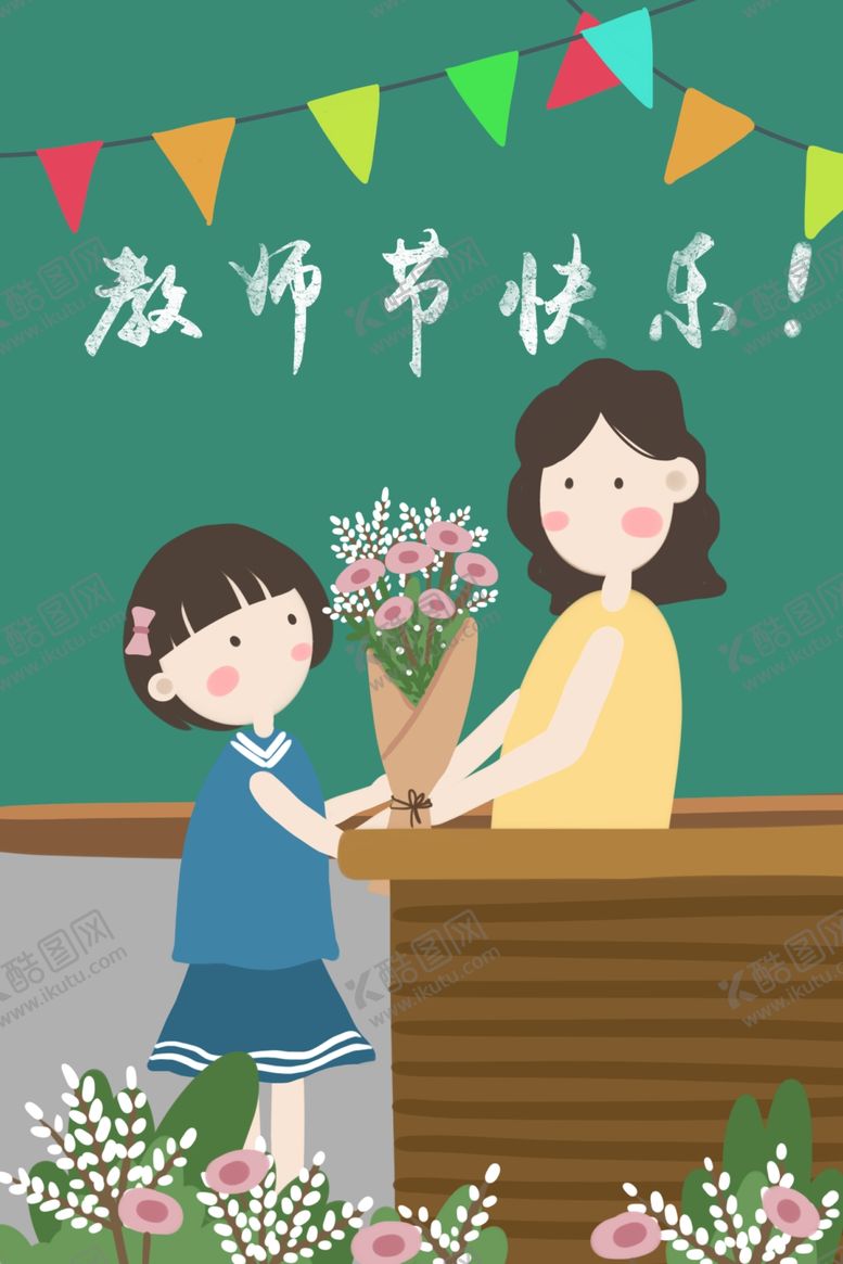 编号：49853610241259173041【酷图网】源文件下载-教师节