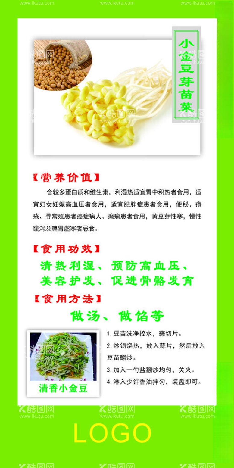 编号：67867412211358171263【酷图网】源文件下载-芽苗菜豆芽