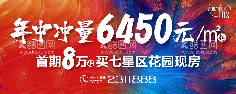 编号：53917911231605086471【酷图网】源文件下载-地产促销海报