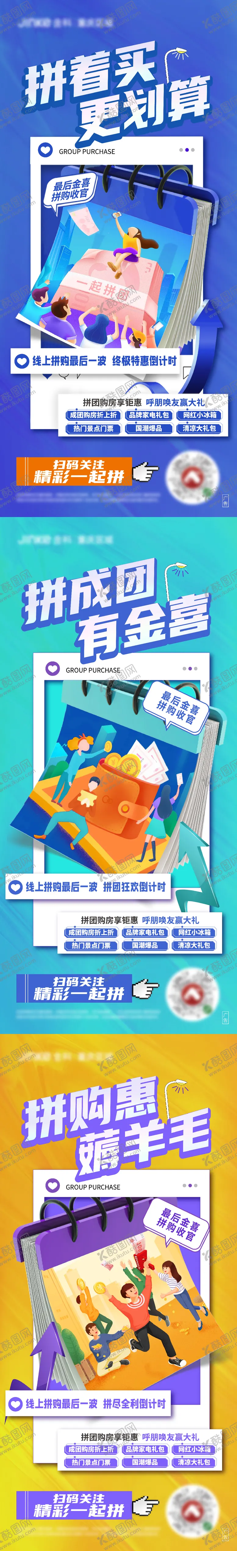 编号：18225111162213535780【酷图网】源文件下载-地产拼团活动海报