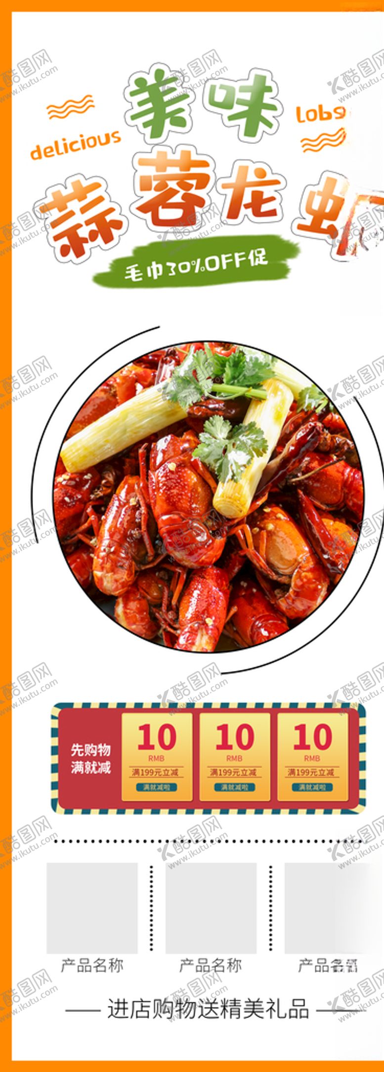 编号：65974509230024558436【酷图网】源文件下载-小龙虾