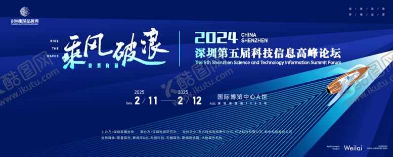 科技会议背景主画面未来年峰