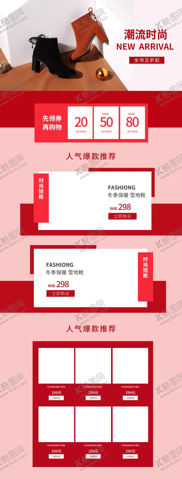 编号：77444111181824086551【酷图网】源文件下载-冬季女鞋促销模板