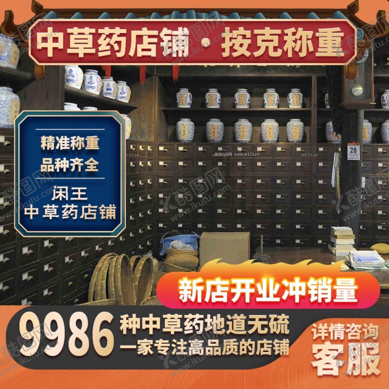 编号：69091502131545286715【酷图网】源文件下载-中草药主图