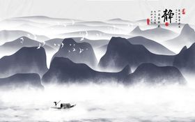 水墨山水