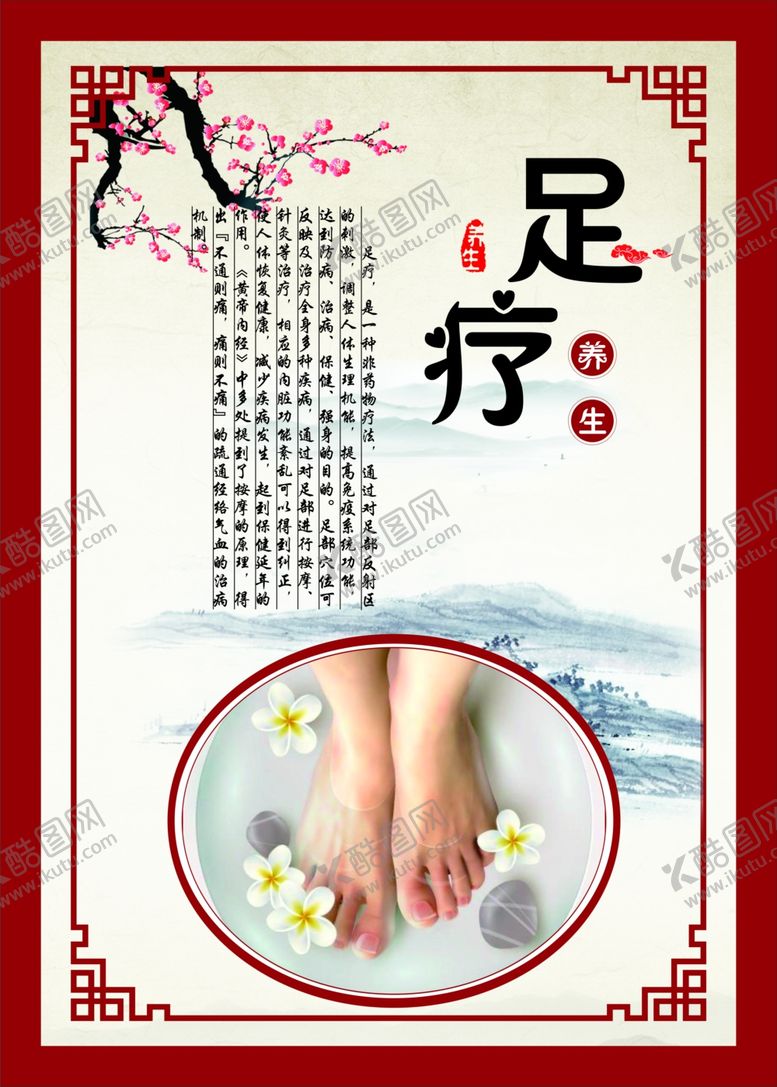 编号：58247010140520302587【酷图网】源文件下载-足疗