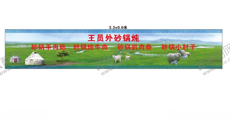 编号：59916102241500434269【酷图网】源文件下载-牛羊肉招牌