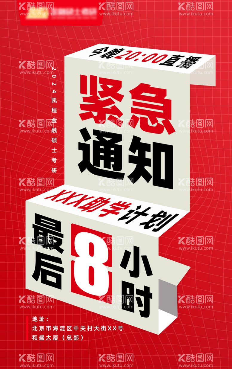 编号：63640811291640294275【酷图网】源文件下载-紧急通知大字报