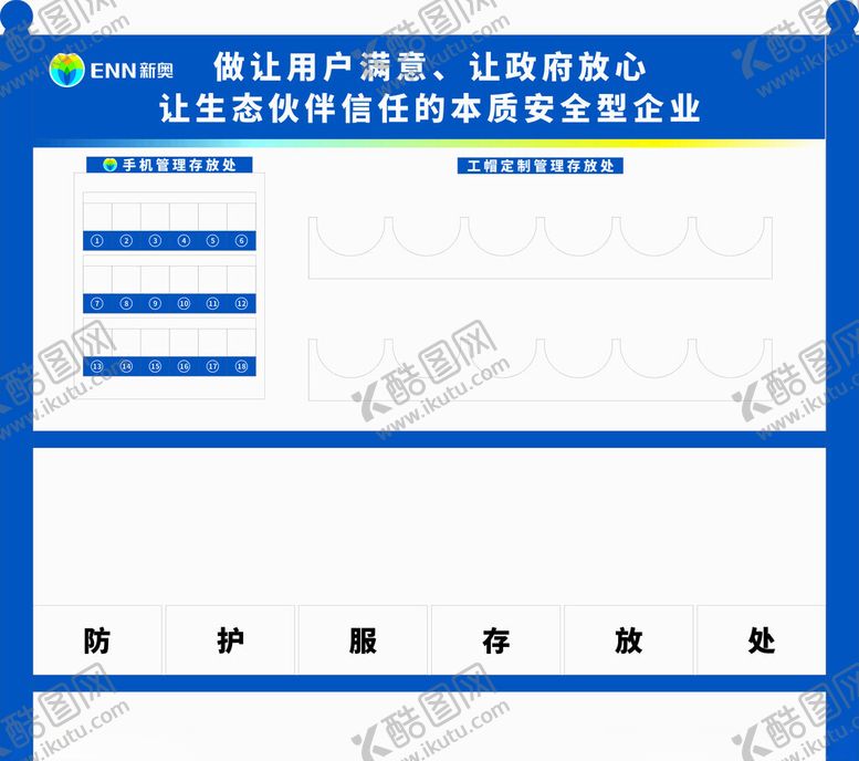 编号：41299002041537447829【酷图网】源文件下载-然奥安全帽手机存放架
