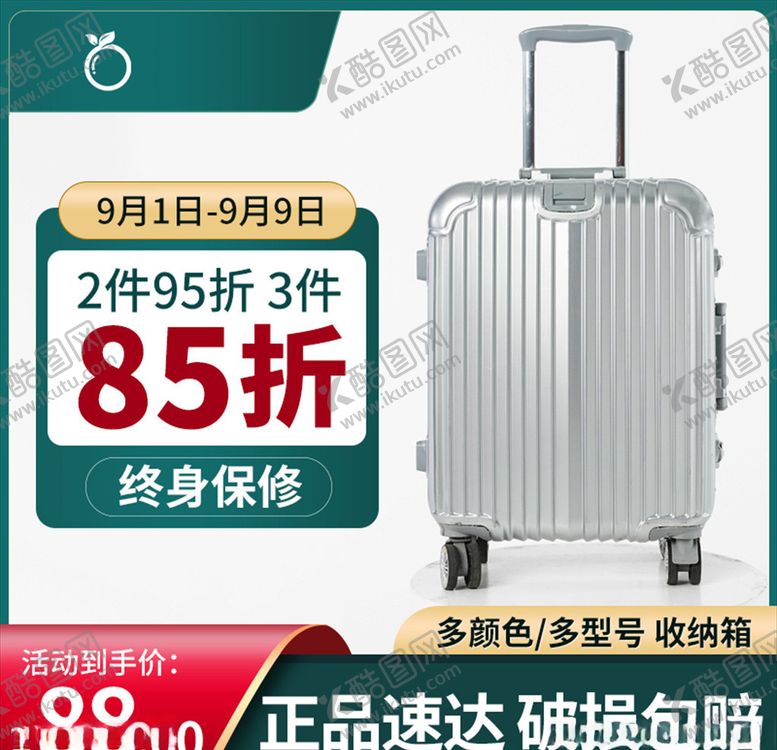 编号：10175205011000025676【酷图网】源文件下载-主图模板