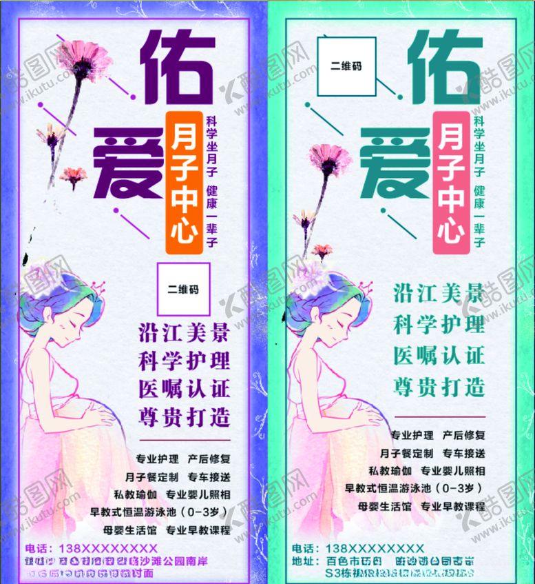 编号：77963706270941387871【酷图网】源文件下载-月子中心