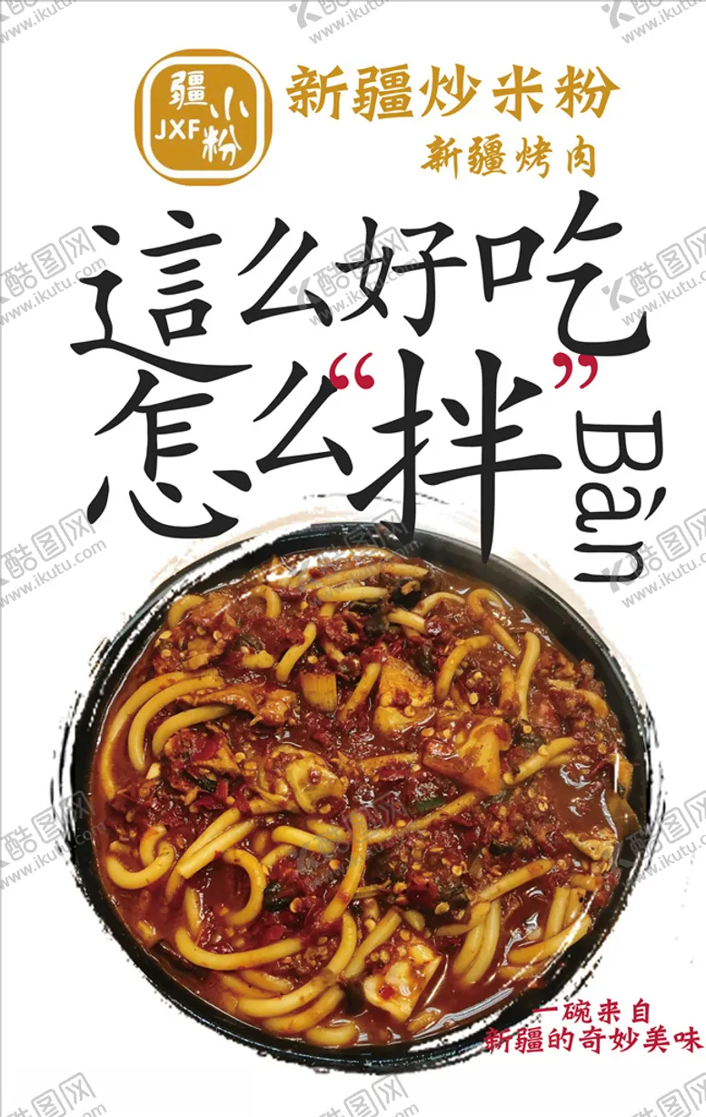编号：45344206171952164234【酷图网】源文件下载-怎么拌怎么好吃/拌面
