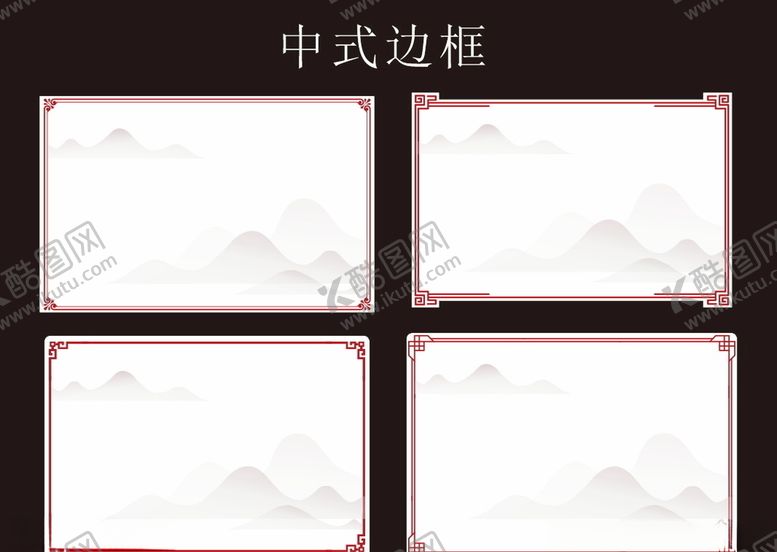 编号：39957905102234339514【酷图网】源文件下载-中式古风边框素材