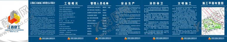 编号：69341607052141578495【酷图网】源文件下载-工地制度牌