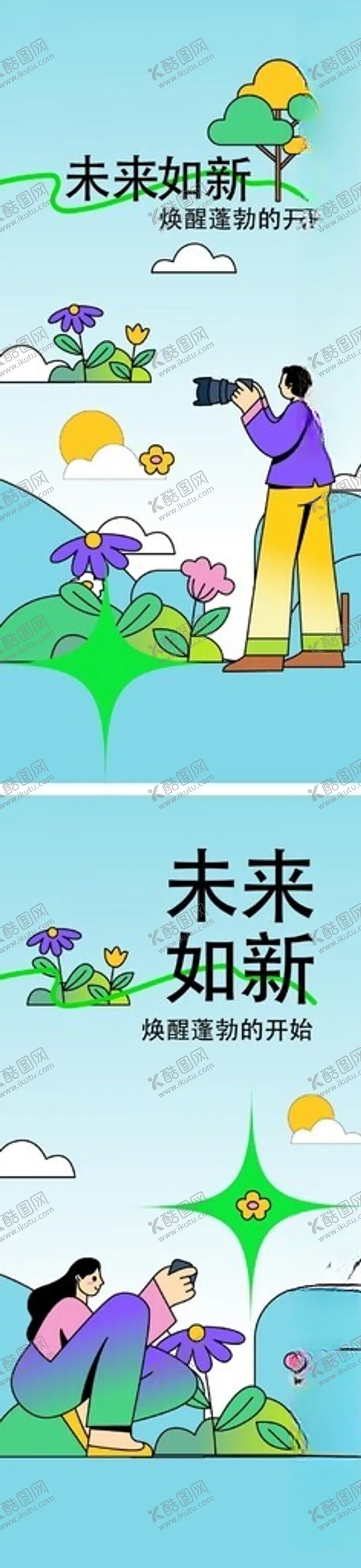 编号：61519904260221546543【酷图网】源文件下载-春日生活春日唤醒计划海报
