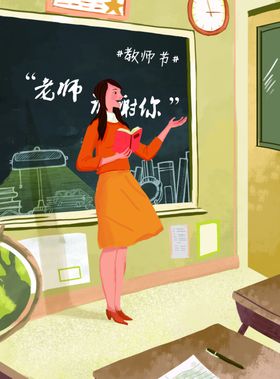 教师节