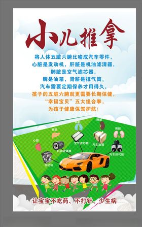 小儿推拿