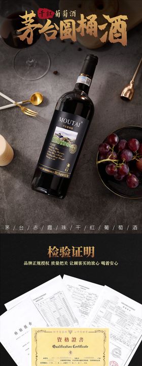 红酒葡萄酒详情页图片