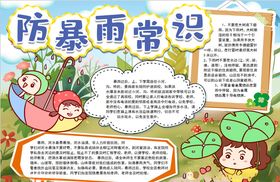 安全小报