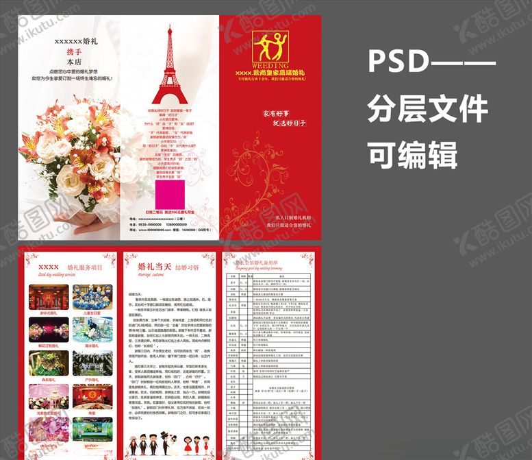 编号：57206110152006461450【酷图网】源文件下载-婚礼三折页