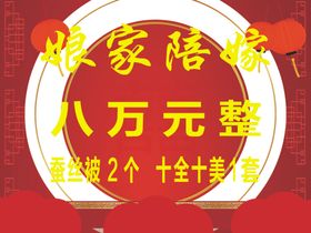 娘家陪嫁单