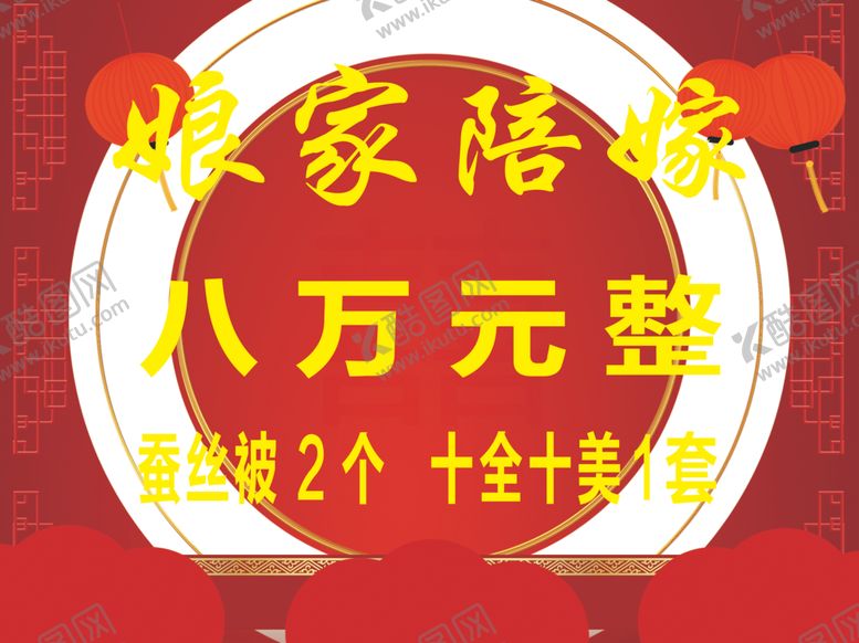 编号：70921005100246324613【酷图网】源文件下载-娘家陪嫁单