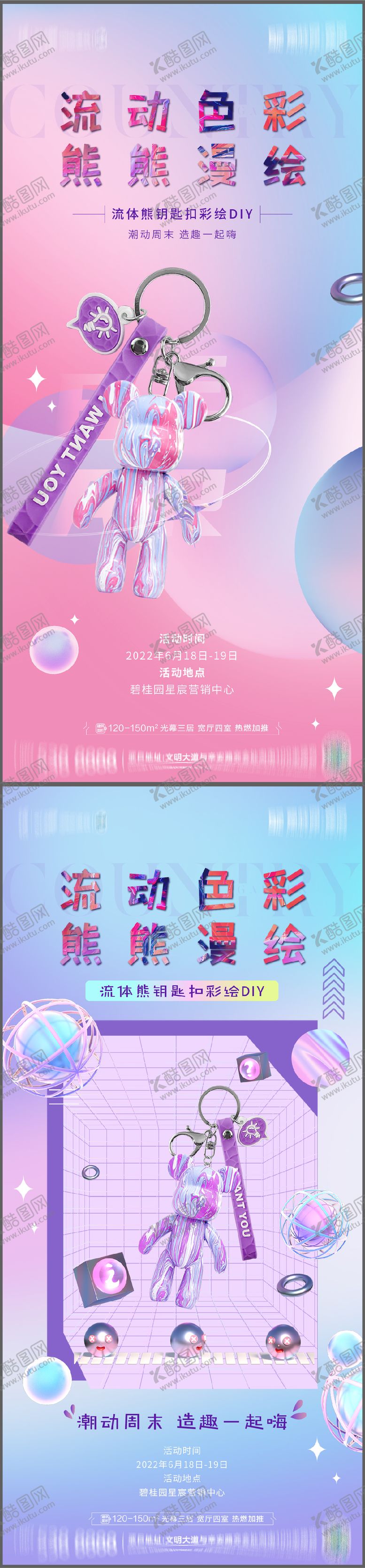 编号：81128911210919307813【酷图网】源文件下载-流体熊DIY