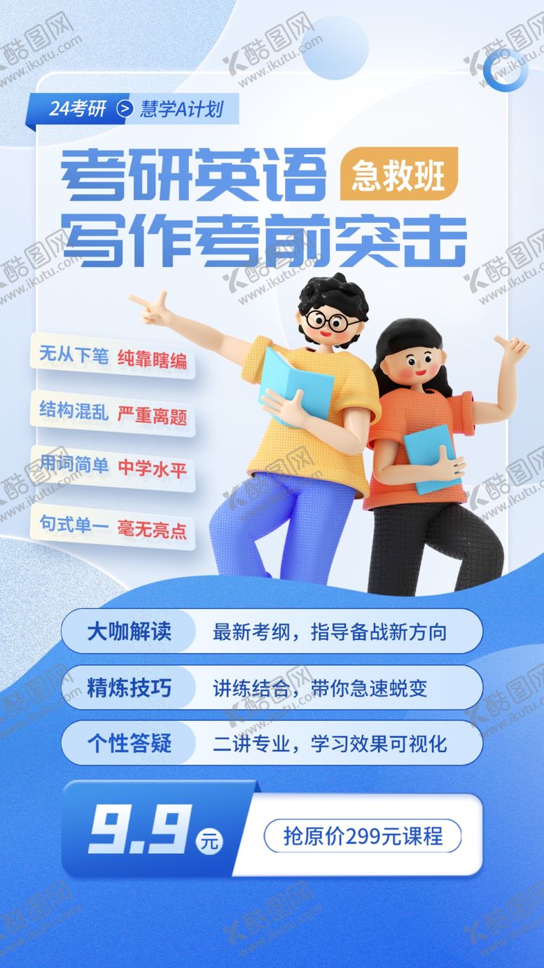 编号：65601601151308264188【酷图网】源文件下载-考研培训海报