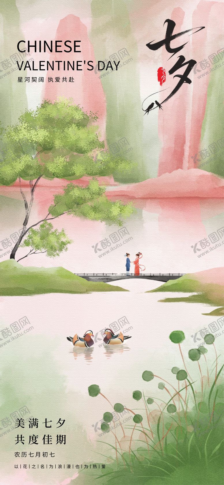 编号：63895007211248551838【酷图网】源文件下载-七夕情人节宣传海报
